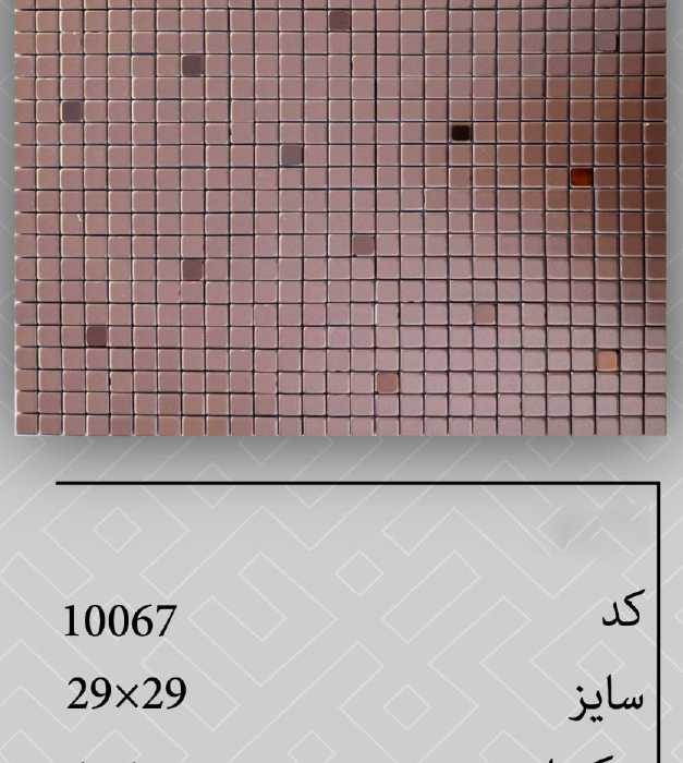 کاشی بین کابینتی پشت چسب دار