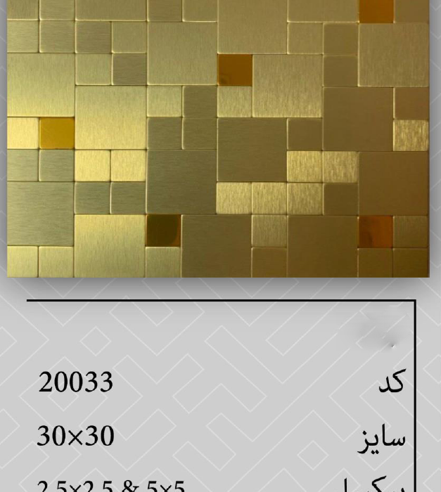 تایل پشت چسبدار 20033