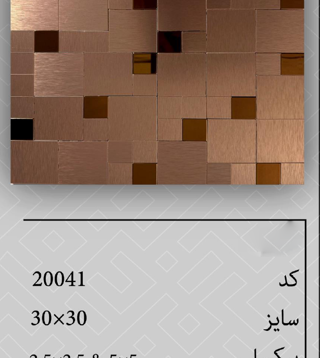 تایل پشت چسبدار 20041