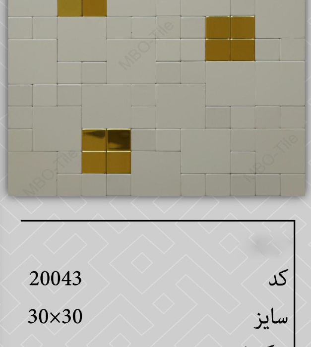 تایل پشت چسبدار 20043