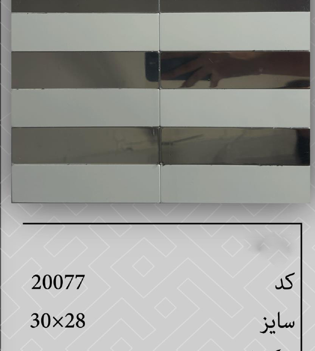 تایل بین کابینتی ضد حریق