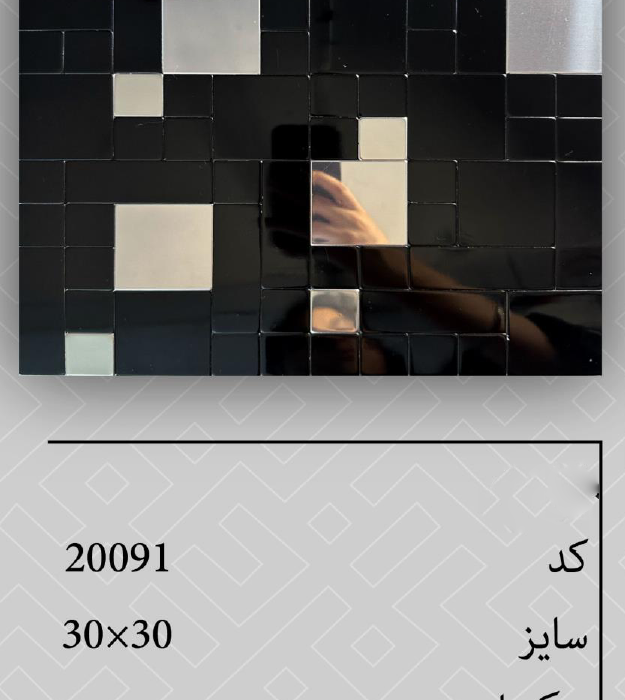 تایل مشکی و نقره ای  پشت چسبدار  20091