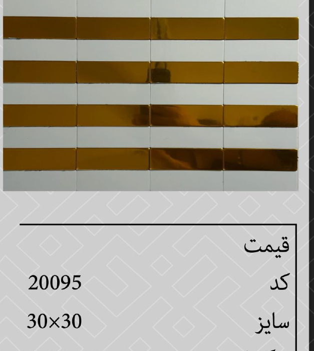 تایل پشت چسب دار