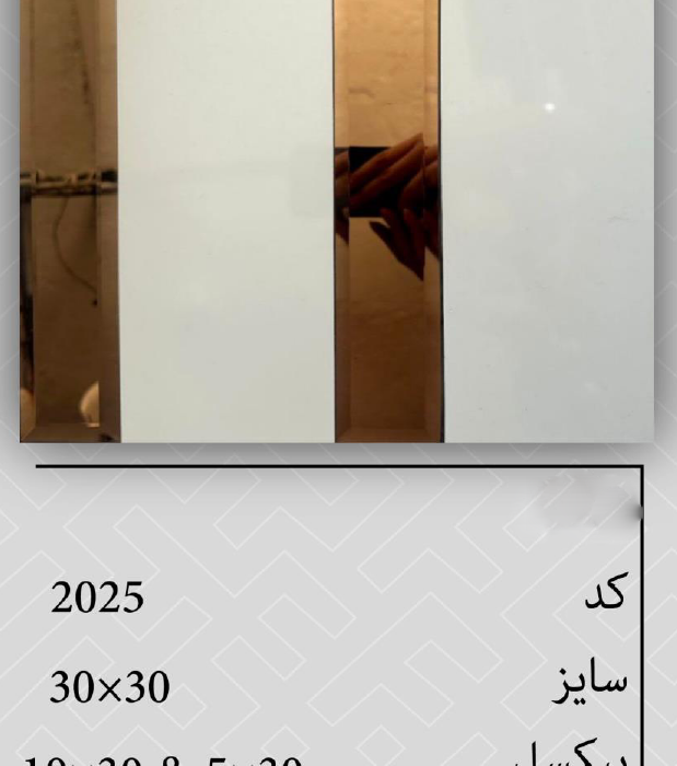 تایل پشت چسب دار خاص مقاوم در برابر حرارت و رطوبت
