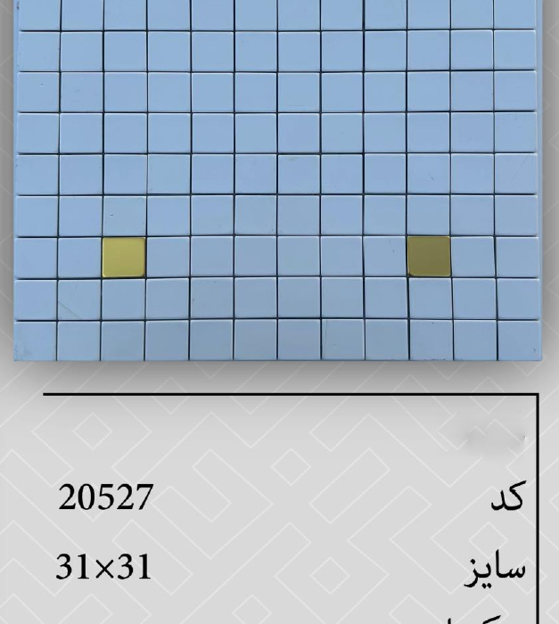 تایل پشت چسبدار 20527