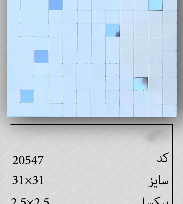 تایل پشت چسبدار 20547