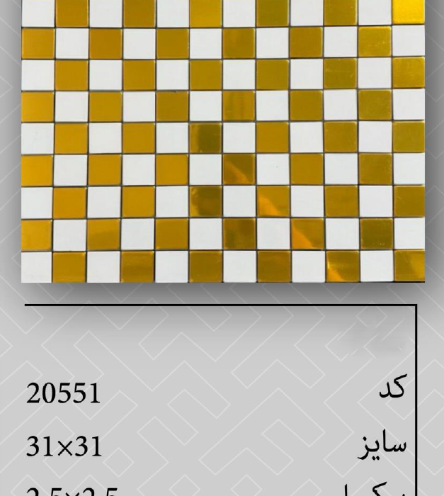تایل پشت چسبدار 20551