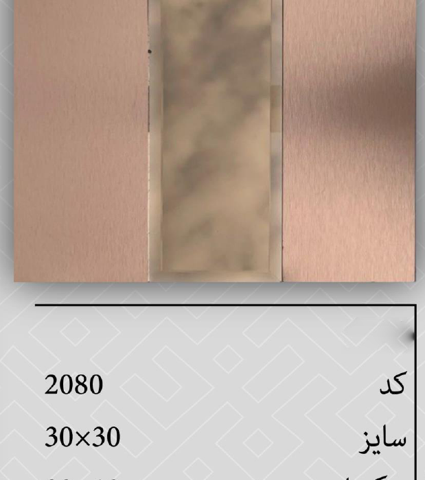دیوارپوش مسی خاص پشت چسبدار