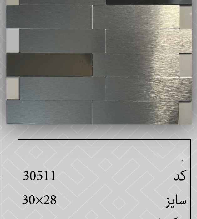 تایل پشت چسبدار 30511s