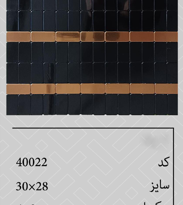 تایل پشت چسبدار 40022