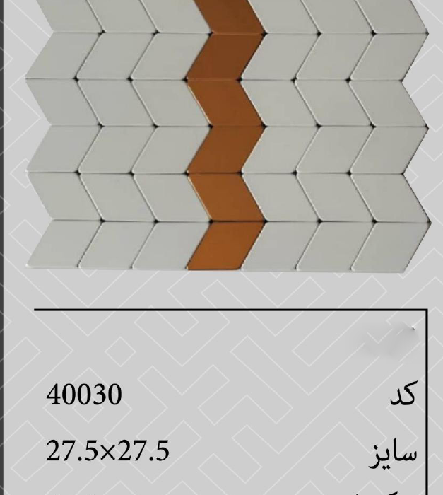 تایل پشت چسبدار 40030