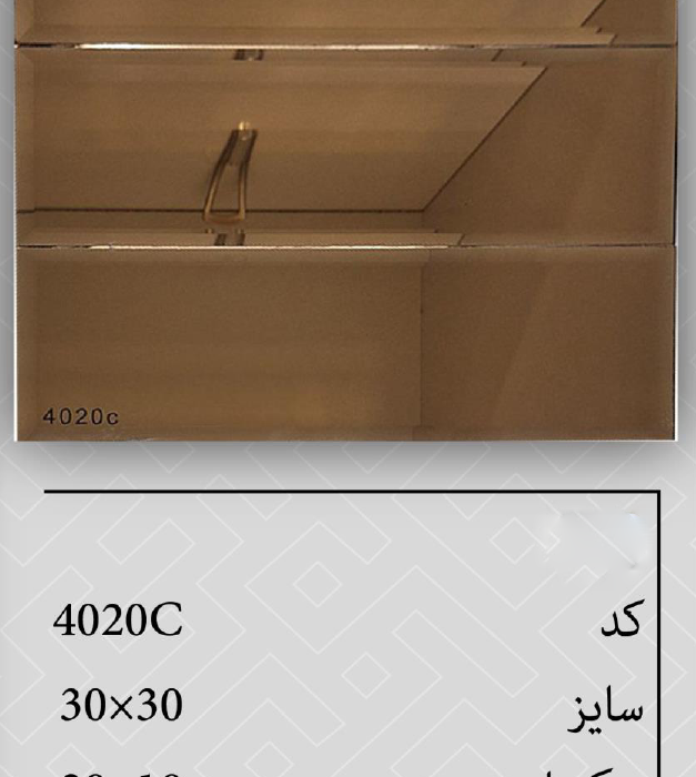 تایل آینه پشت چسبدار 4020c