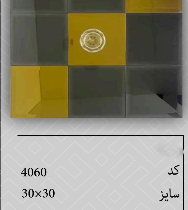 تایل آینه پشت چسبدار 4060