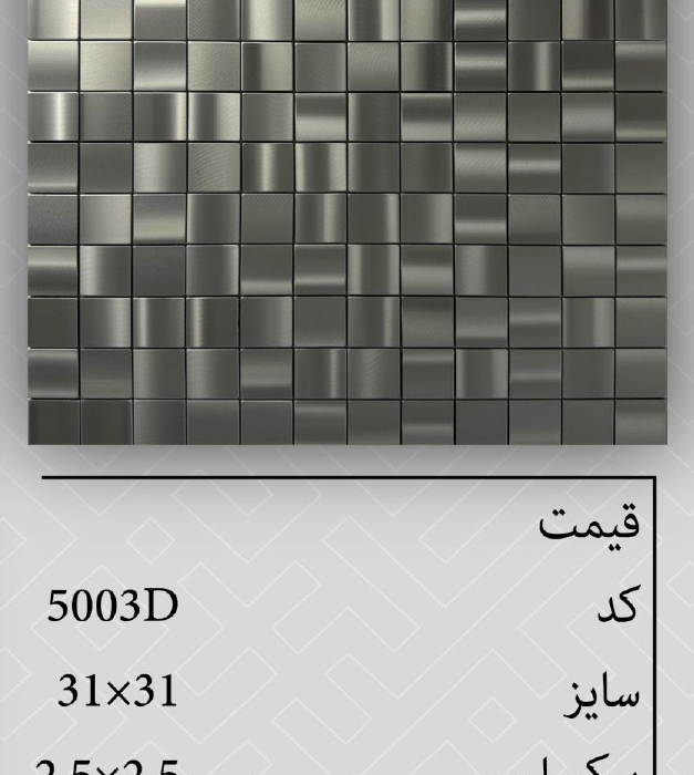 تایل بین کابینتی 3 بعدی پشت چسبدار