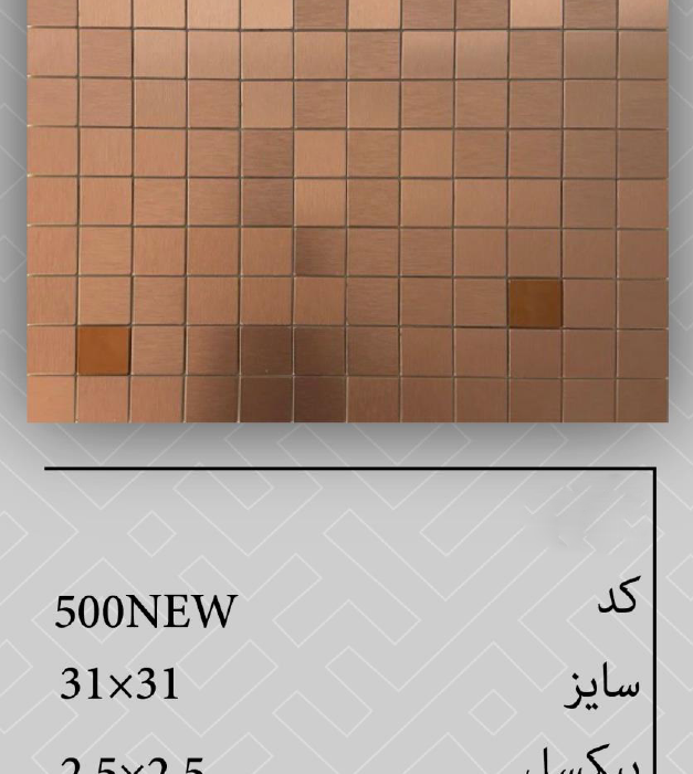 دیوارپوش مسی خاص پشت چسبدار