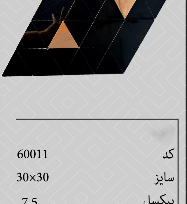 تایل پشت چسبدار هندسی