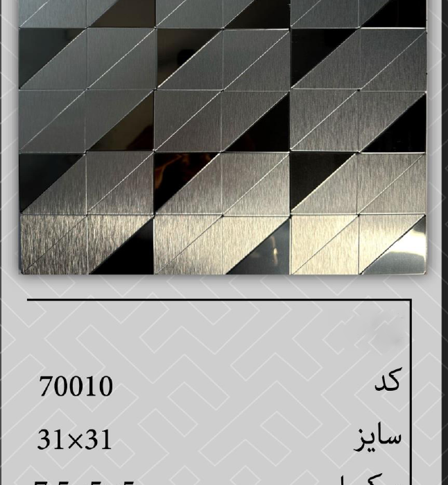 تایل پشت چسبدار نقره ای