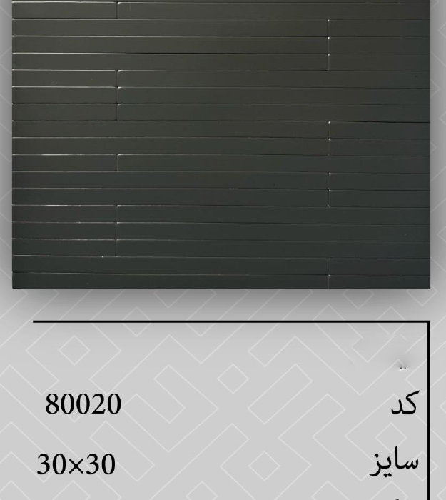 تایل پشت چسبدار دودی مات