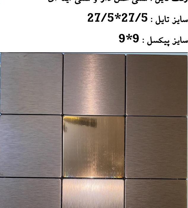 تایل پشت چسبدار 9009C