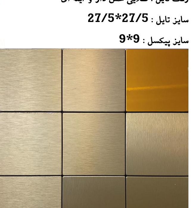 تایل پشت چسبدار 9009G