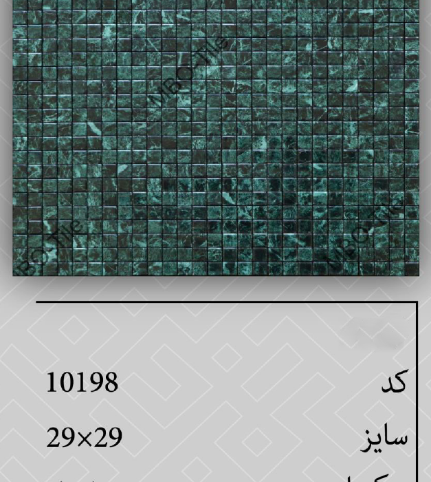 تایل پشت چسبدار طرح سنگ یشمی